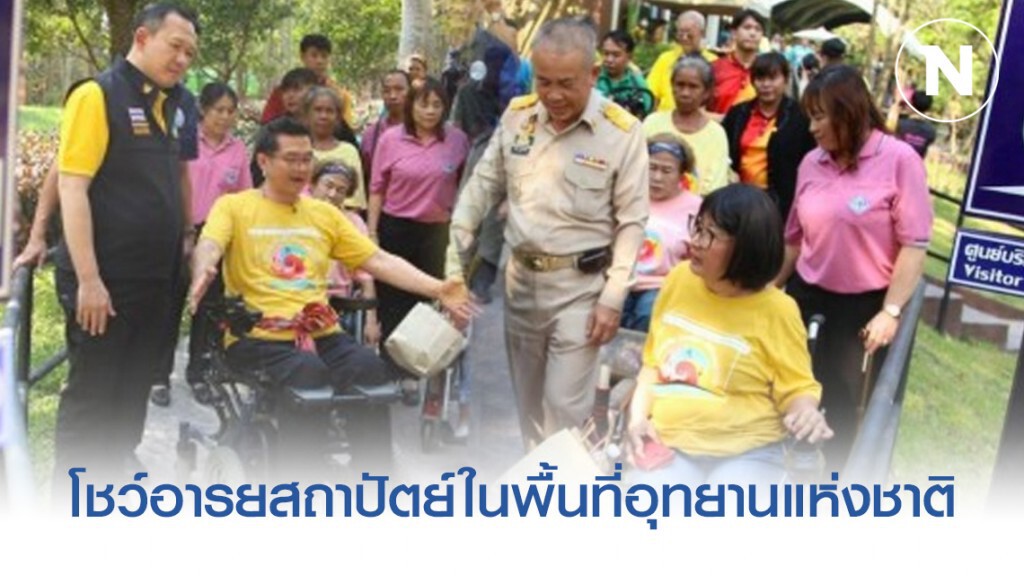 กรมอุทยานฯ​ โชว์อารยสถาปัตย์​ ประเดิมที่แรก​เจ็ดสาวน้อย​ จ่อขยายทั่วประเทศ
