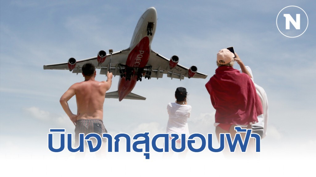 บินจากสุดขอบฟ้า มาใกล้ตาที่หาดไม้ขาว ภูเก็ต บินจากสุดขอบฟ้า มาใกล้ตาที่หาดไม้ขาว ภูเก็ต