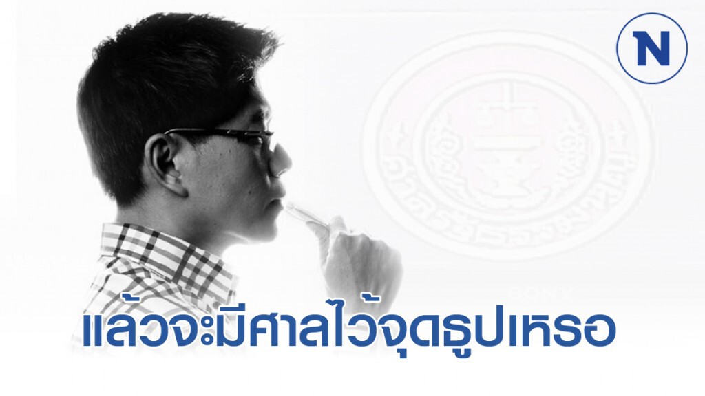 "กนก" สุดฉงน! ให้ปชช.เป็นผู้ตัดสิน แล้วจะมีศาลไว้จุดธูปเหรอ