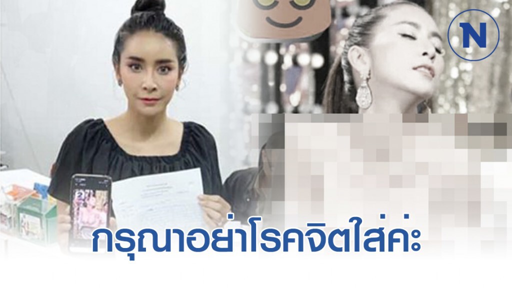 "ใหม่ สุคนธวา" เดือดจัด ถูกมือดีรีทัชภาพ