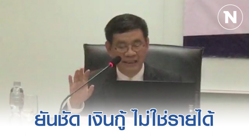"สมชัย" ยันชัด เงินกู้ ไม่ใช่รายได้ ชี้เป็นวิธีระดมทุนให้ทันการเลือกตั้ง