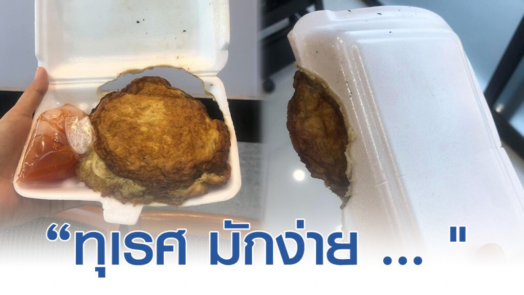 สาวปรี๊ดเเตก! จวกยับอาหารทำเเบบนี้ "ทุเร... มักง่าย" สาวปรี๊ดเเตก! จวกยับอาหารทำเเบบนี้ "ทุเร... มักง่าย"