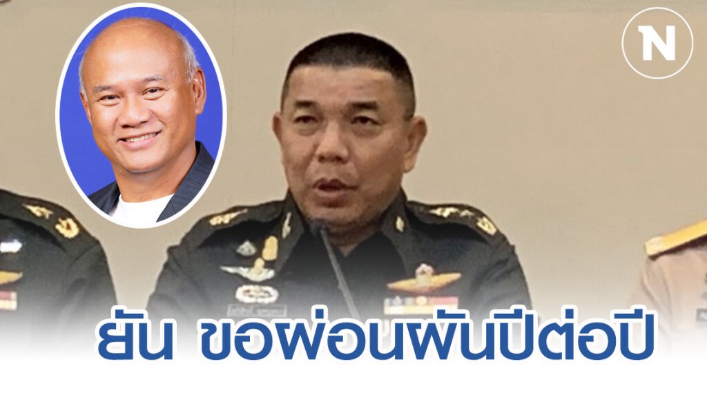 "พงศกร" อยู่บ้านพักทหาร ขอผ่อนผันปีต่อปี เหตุไม่มีบ้าน "พงศกร" อยู่บ้านพักทหาร ขอผ่อนผันปีต่อปี เหตุไม่มีบ้าน