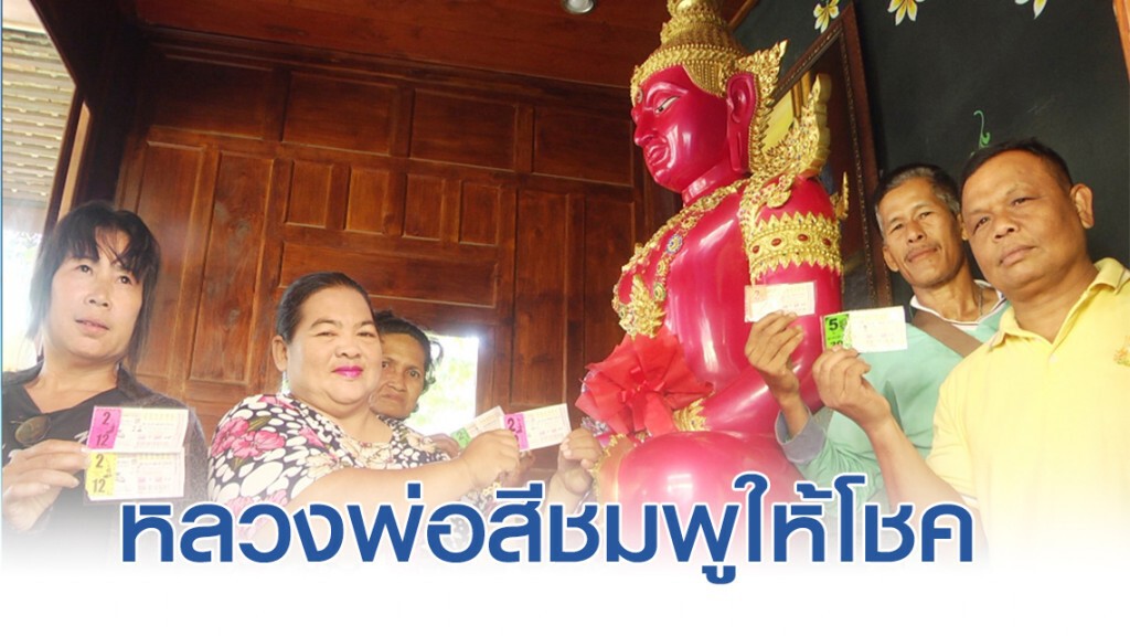 เฮรับทรัพย์! หลวงพ่อสีชมพูให้โชควันวาเลนไทน์