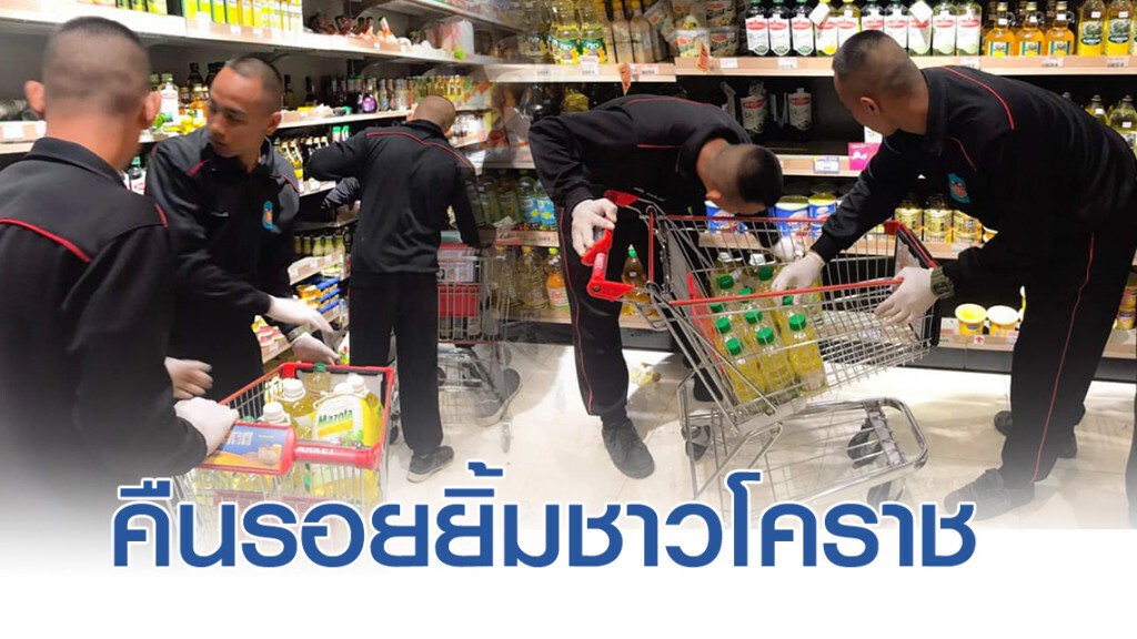 ร่วมคืนความสุขให้ "ชาวโคราช" หลังเหตุการณ์เลวร้ายสงบลง ร่วมคืนความสุขให้ "ชาวโคราช" หลังเหตุการณ์เลวร้ายสงบลง