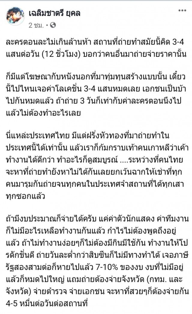 คุณชายอดัม โพสต์ฉะ สังคมภาพยนตร์ไทย มีแต่คนบ้าเท่านั่นที่จะอยู่ได้