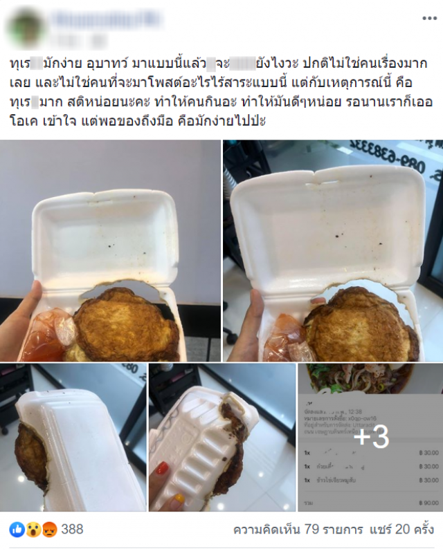 สาวปรี๊ดเเตก! จวกยับอาหารทำเเบบนี้ "ทุเร... มักง่าย"