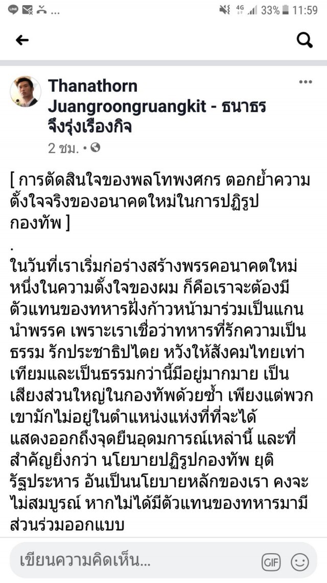 "ธนาธร" โพสต์เฟซบุ๊ก เคสอดีตบอร์ด อนค. ตอกย้ำการปฏิรูปกองทัพ