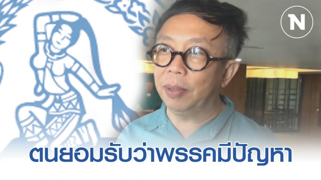"สาทิตย์" รับ "กร" ลาออก กระทบความเชื่อมั่นในพรรค