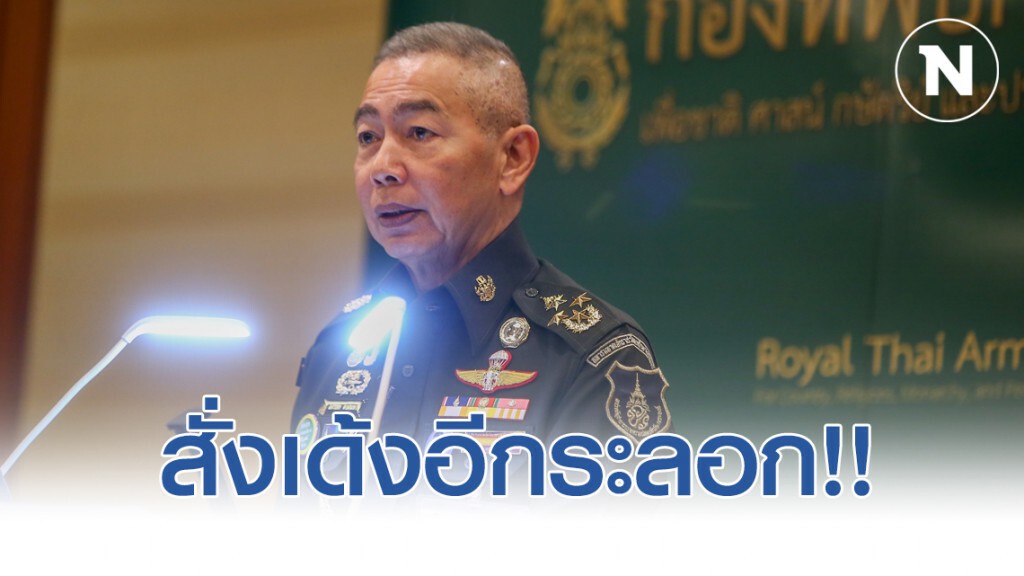 เด้งอีกระลอก "บิ๊กแดง" เซ็นย้ายผู้พันต่อหน้าศาลพระเจ้าตากสิน