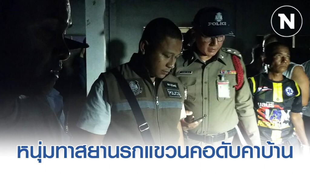 หนุ่มทาสยานรกเสพจนหลอน ก่อนแขวนคอดับคาบ้าน!