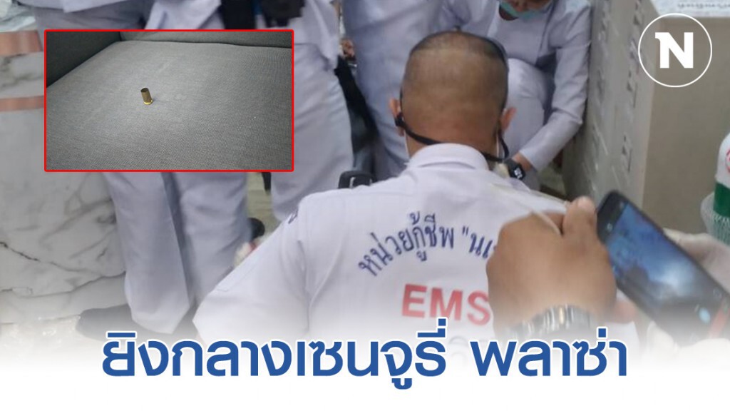 ด่วน! คนร้ายก่อเหตุ #ยิงกลางห้าง ภายในห้างเซนจูรี่ พลาซ่า มีผู้ได้รับบาดเจ็บ-เสียชีวิต ด่วน! คนร้ายก่อเหตุ #ยิงกลางห้าง ภายในห้างเซนจูรี่ พลาซ่า มีผู้ได้รับบาดเจ็บ-เสียชีวิต