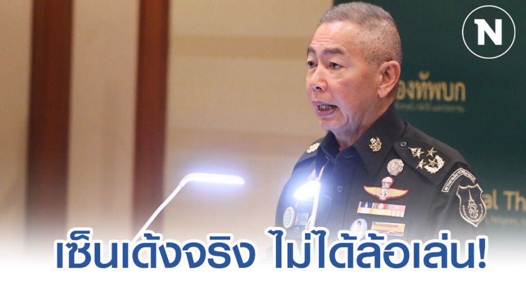 "บิ๊กแดง" ยัน เซ็นย้ายผู้พันจ่อหน้าศาลพระเจ้าตากจริง