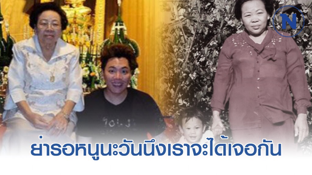 "มดดำ" น้ำตาไหลพราก หลังเปิดถุงแดงที่คุณย่าให้ไว้ "มดดำ" น้ำตาไหลพราก หลังเปิดถุงแดงที่คุณย่าให้ไว้