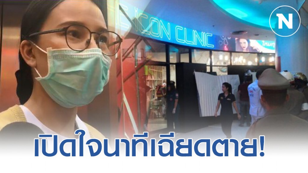เปิดใจเพื่อนสาวคลินิก รอดหวิด! เล่าวินาทีเฉียดตาย #ยิงกลางห้าง เปิดใจเพื่อนสาวคลินิก รอดหวิด! เล่าวินาทีเฉียดตาย #ยิงกลางห้าง