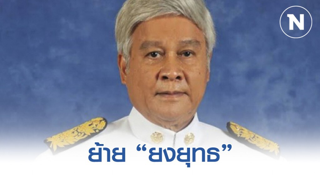 ย้าย "ยงยุทธ" นอนทัณฑสถานโรงพยาบาล