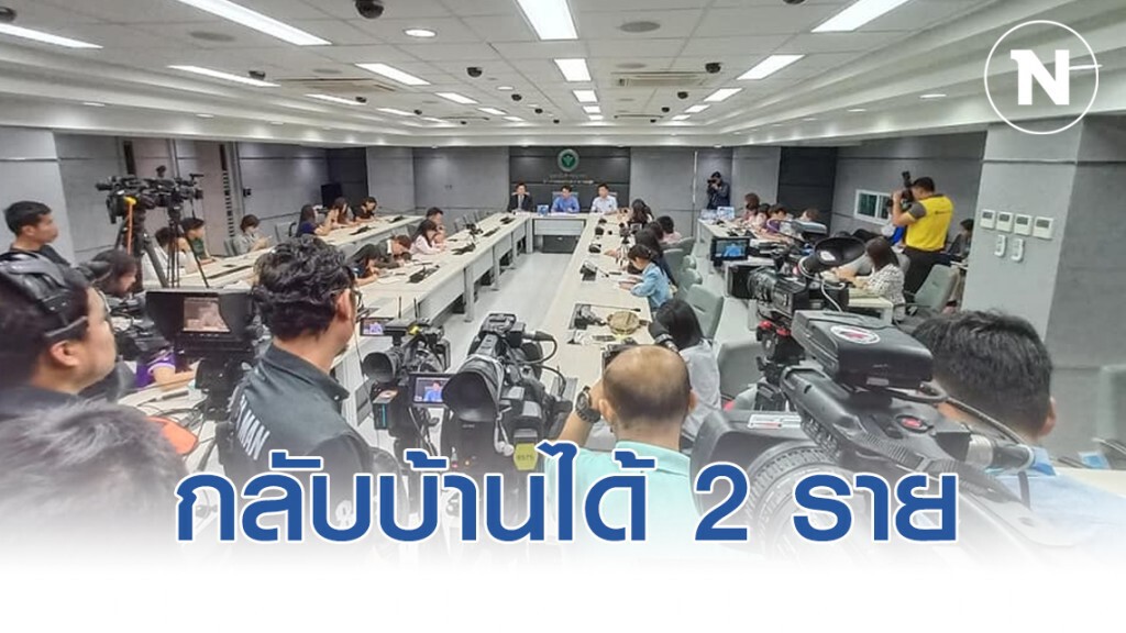 สธ.เผยข่าวดี ผู้ป่วยโควิด-19 กลับบ้านได้อีก 2 ราย