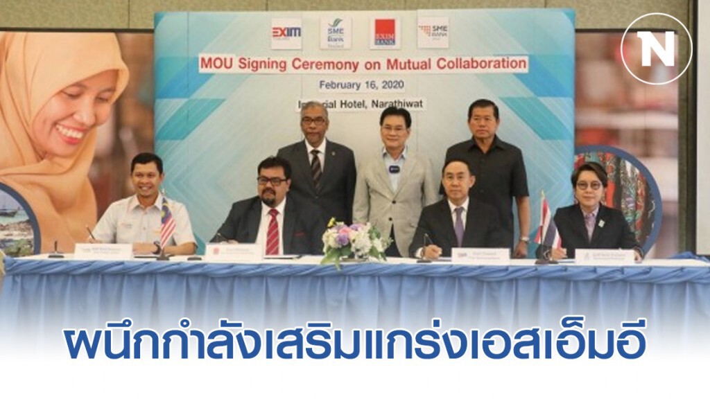 SME D Bank ผนึก EXIM Bank เสริมแกร่งเอสเอ็มอี