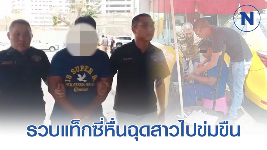 กองปรามรวบแท็กซี่หื่นฉุดสาวหน้าร้านนวดไปข่มขืน กองปรามรวบแท็กซี่หื่นฉุดสาวหน้าร้านนวดไปข่มขืน