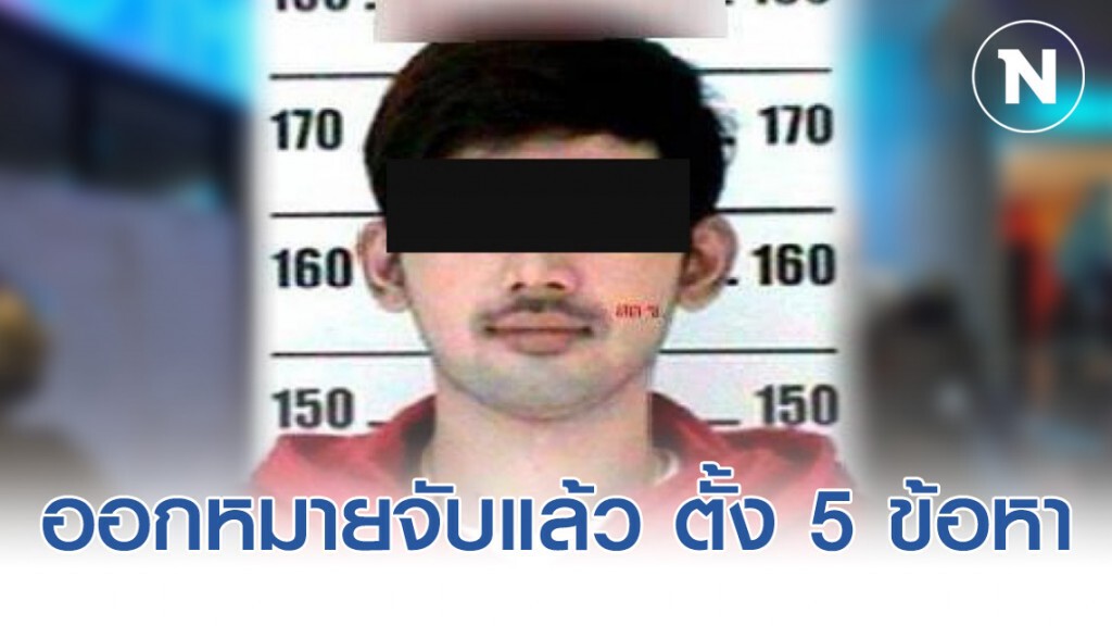 ออกหมายจับแล้ว ตั้ง 5 ข้อหา หนุ่มยิงสาวคลินิกกลางห้างดัง