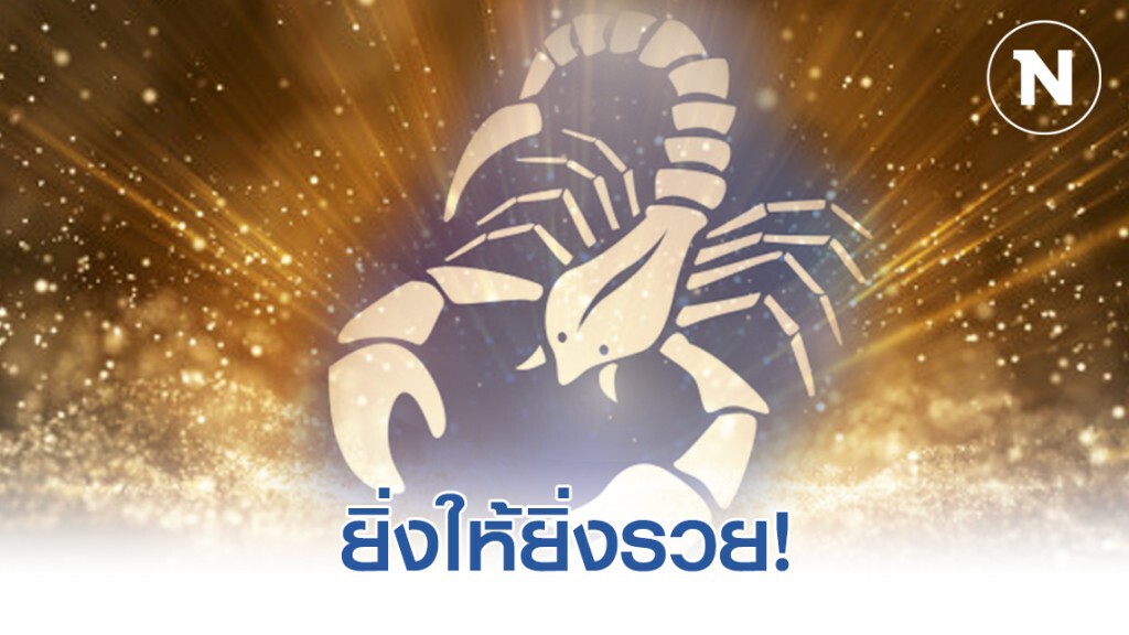4 ราศียิ่งให้ยิ่งรวย! 4 ราศียิ่งให้ยิ่งรวย!