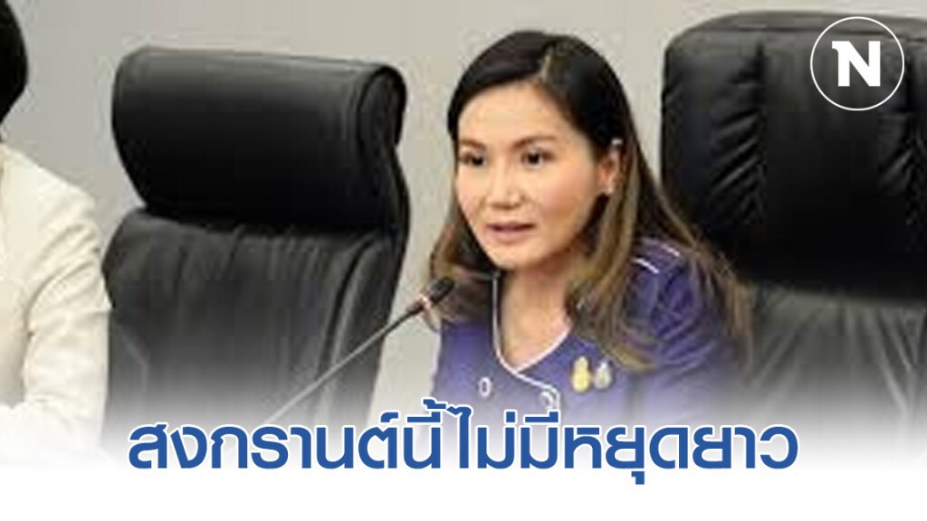(ครม.) ไม่อนุมัติให้หยุดยาว 9 วันในช่วงเทศกาลสงกรานต์ (ครม.) ไม่อนุมัติให้หยุดยาว 9 วันในช่วงเทศกาลสงกรานต์
