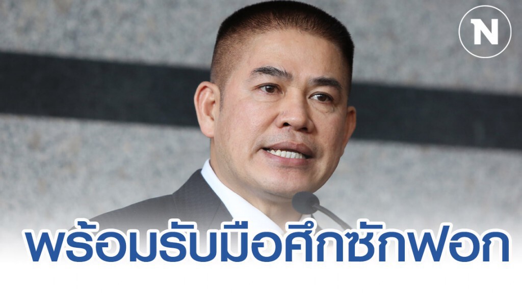 "ธรรมนัส" เตรียมฝ่ายกฎหมาย หากมีการพูดหมิ่นเหม่ รับศึกซักฟอก