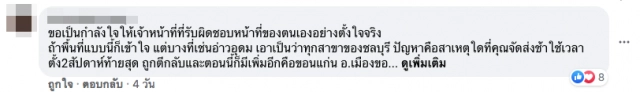 บุรุษไปรษณีย์ สุดทุกส่ง! "ทำไปจนกว่าจะไม่มีแรง"