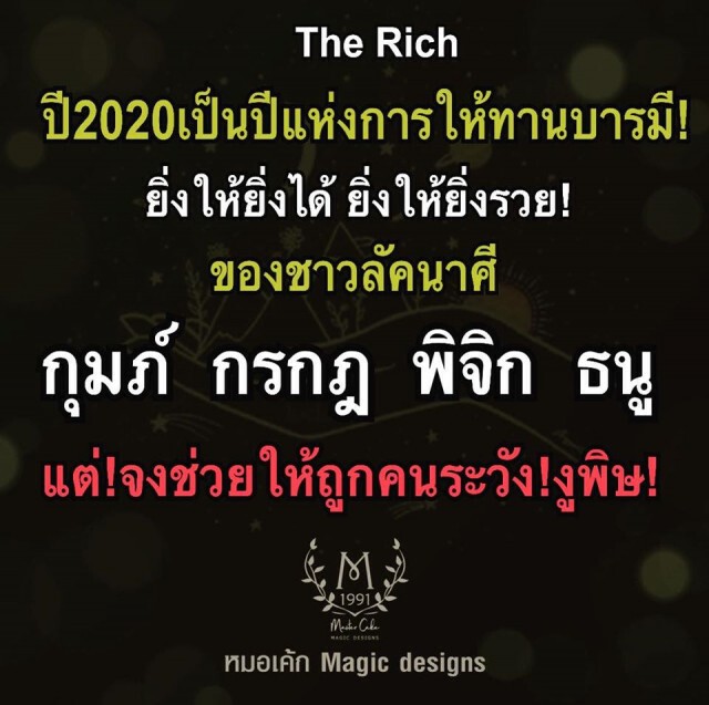 4 ราศียิ่งให้ยิ่งรวย!