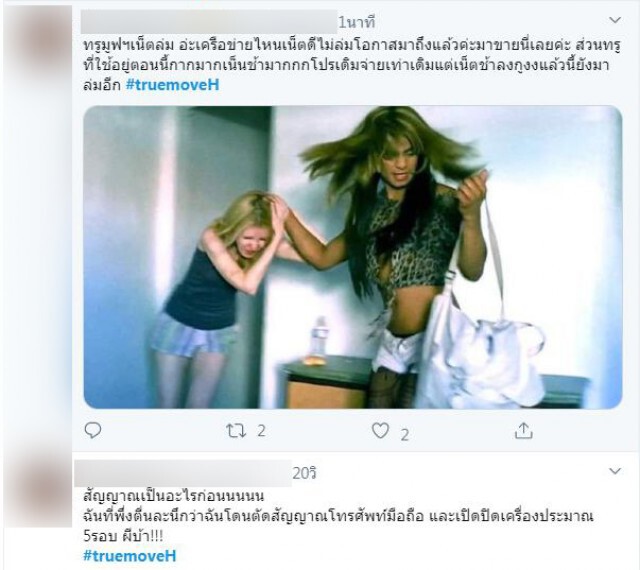 ต้อนรับ 5G ชาวเน็ตโพสต์เพียบ #truemoveH ล่ม