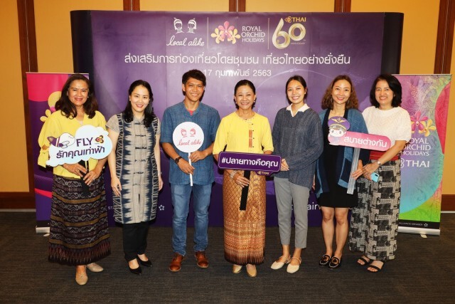 การบินไทยจัดแพ็คเกจส่งเสริมท่องเที่ยวชุมชน