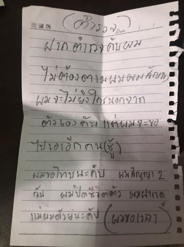 เปิดจดหมาย ที่คนร้ายยิงสาวคลีนิก เขียนทิ้งไว้หลังเกิดเหตุ