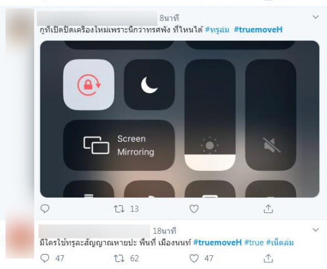 ต้อนรับ 5G ชาวเน็ตโพสต์เพียบ #truemoveH ล่ม