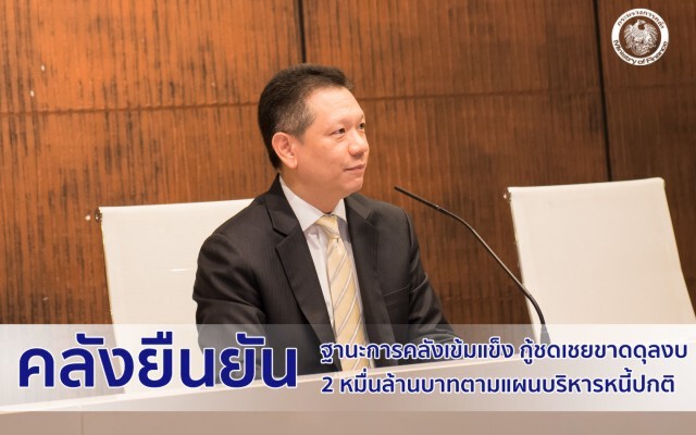 คลังปัดฐานะการเงินย่ำแย่กู้ 2 หมื่นล้านตามแผนบริหารหนี้ปกติ