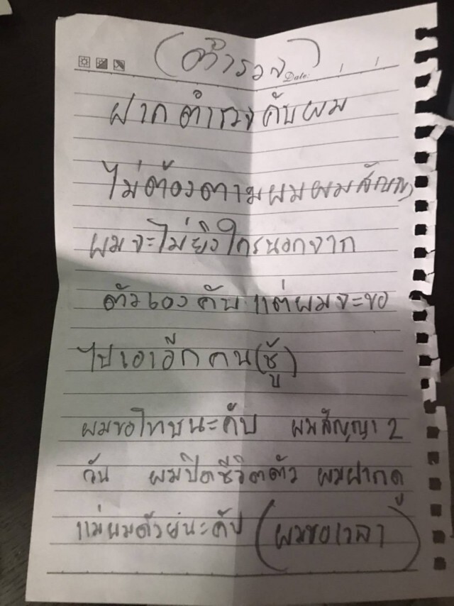 ติดต่อหนุ่มยิงสาวคลินิกได้แล้ว-เกลี้ยกล่อมมอบตัว