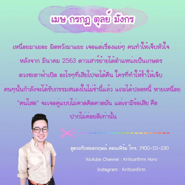 "เมษ-กรกฎ" หลังมี.ค.63 ดวงชะตาฟ้าเปิด อะไรที่เสียไปจะได้คืน ปลดหนี้