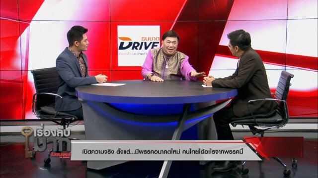 "ดร.เสรี" จับมือ "อ.จักษ์" จัดหนัก "พรรคอนาคตใหม่" มาแล้วได้อะไร