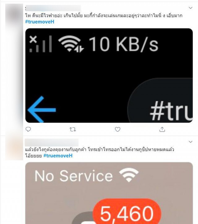 ต้อนรับ 5G ชาวเน็ตโพสต์เพียบ #truemoveH ล่ม