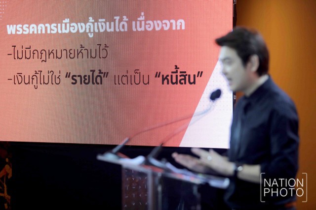 "ปิยบุตร" ยัน อนาคตใหม่ไม่ผิด