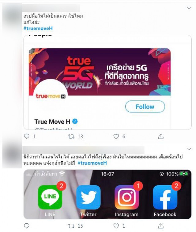 ต้อนรับ 5G ชาวเน็ตโพสต์เพียบ #truemoveH ล่ม