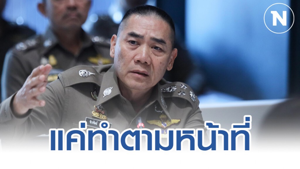 ผบ.ตร. เข้าแจง กมธ.กฎหมาย ปมถูกมองใช้อำนาจแทรกแซง "วิ่งไล่ลุง"