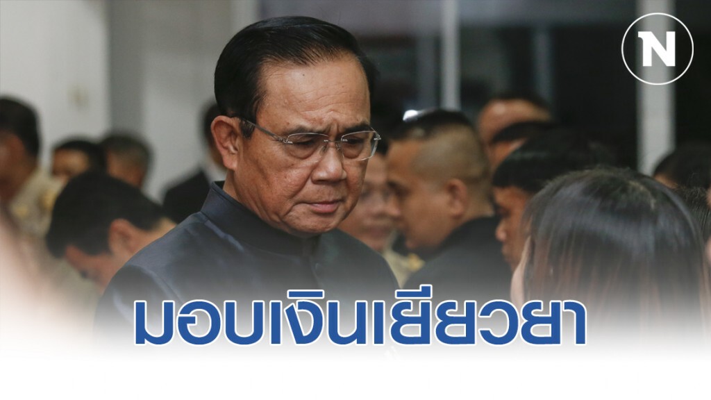 "บิ๊กตู่"นำ"ครม."มอบเงินเยียวยาเหยื่อกราดยิง"โคราช"