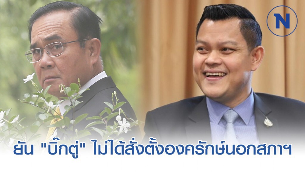 "ธนกร" ยัน "บิ๊กตู่" ไม่ได้สั่งตั้งองครักษ์นอกสภาฯ "ธนกร" ยัน "บิ๊กตู่" ไม่ได้สั่งตั้งองครักษ์นอกสภาฯ