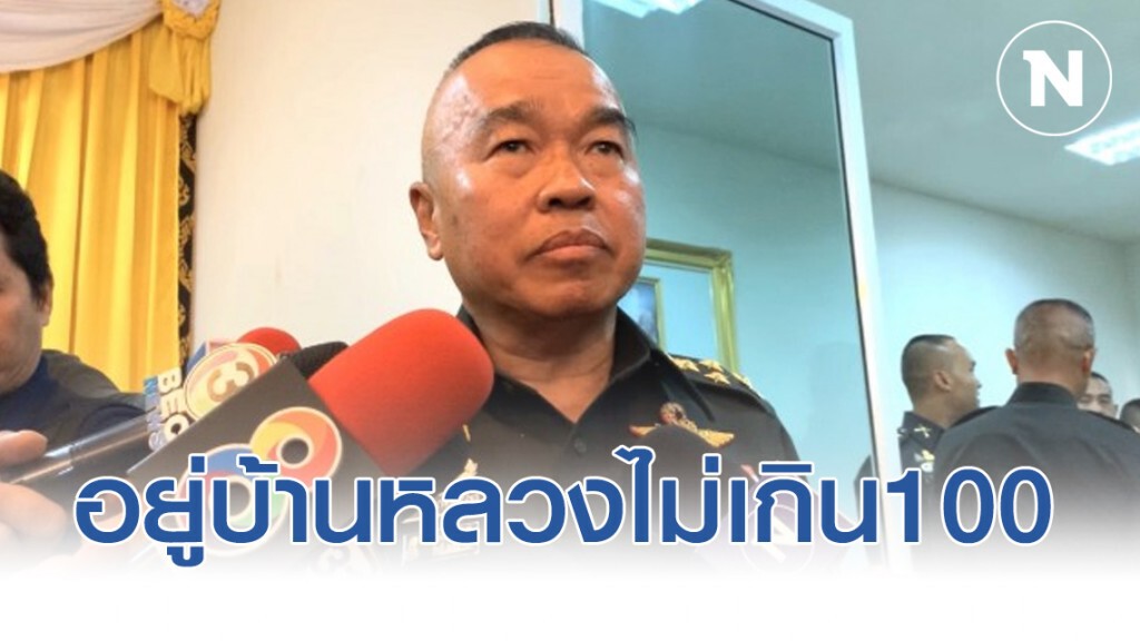 นายพล-พันเอกพิเศษ เกษียณแล้วอยู่บ้านหลวง ทบ. ไม่เกิน 100 คน