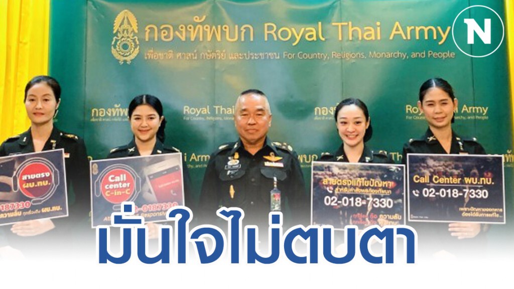 สายตรง ผบ.ทบ. ไม่ปาหี่ เพราะ "บิ๊กแดง" สั่งเอง
