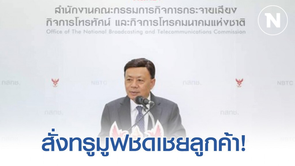 กสทช.สั่งทรูมูฟชดเชยลูกค้ากรณีระบบสัญญาณมือถือล่ม