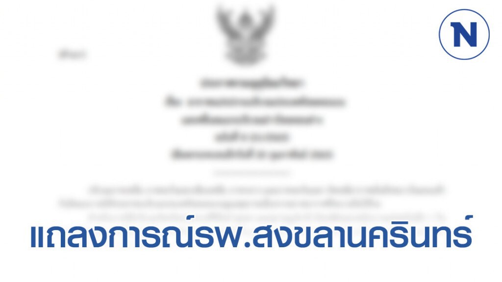 รพ.สงขลานครินทร์ แจงมีผู้ป่วยเฝ้าระวังจริง แต่คนละคน