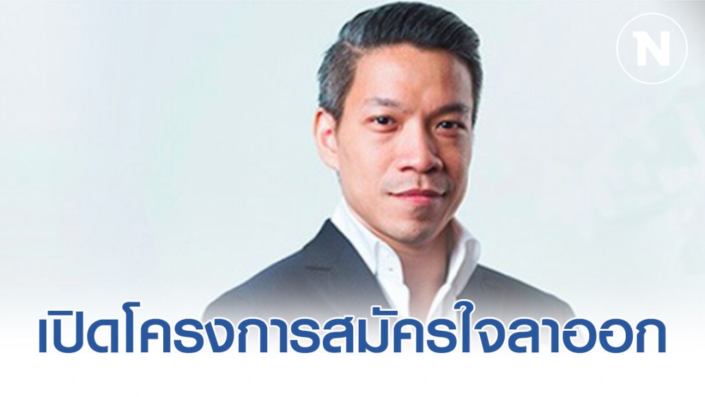 ช่อง 3 เปิดทางเลือกพนักงานสมัครใจลาออก ปลาย ก.พ.63