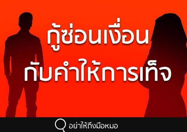 หมอวรงค์ แนะจับตา "การกู้ซ่อนเงื่อน กับคำให้การเท็จ"