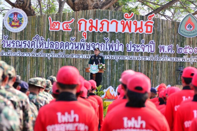 ป้องกันพื้นที่เสี่ยงภัยไฟป่า